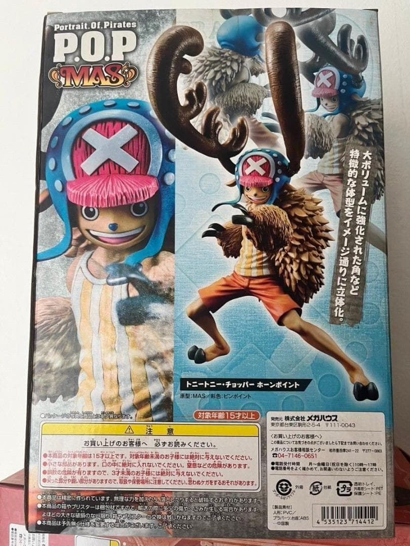 ワンピース “MAS” トニートニー・チョッパー ホーンポイント フィギュア