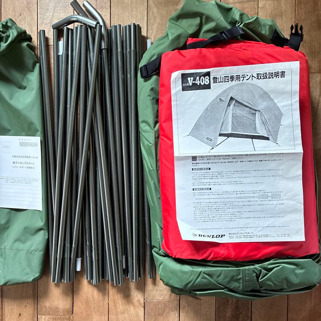 DUNLOP V-408 登山用テント4シーズン用 未使用 DUNLOP製V-408テント