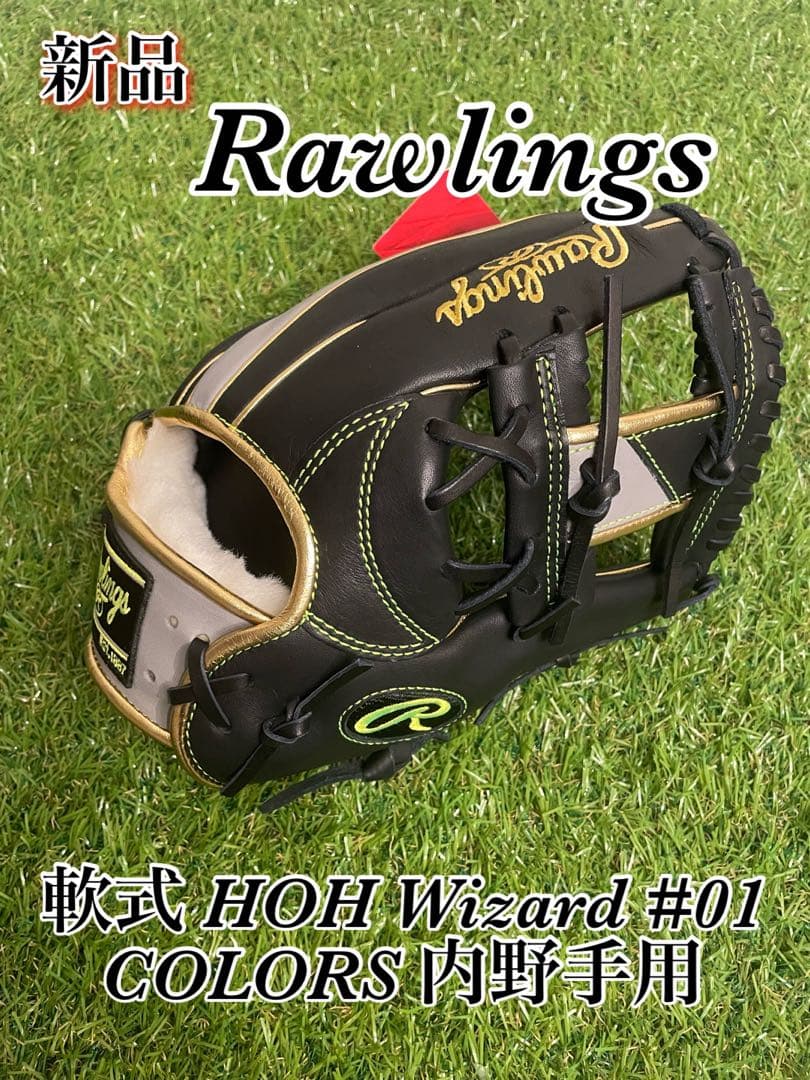 新品　Rawlings 軟式 HOH Wizard #01 ブラック　内野手用
