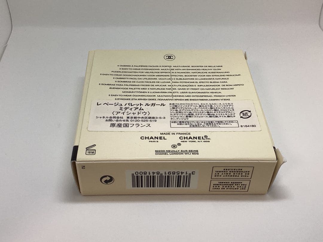 シャネル レ ベージュ パレット ルガール ミディアム <アイシャドウ>