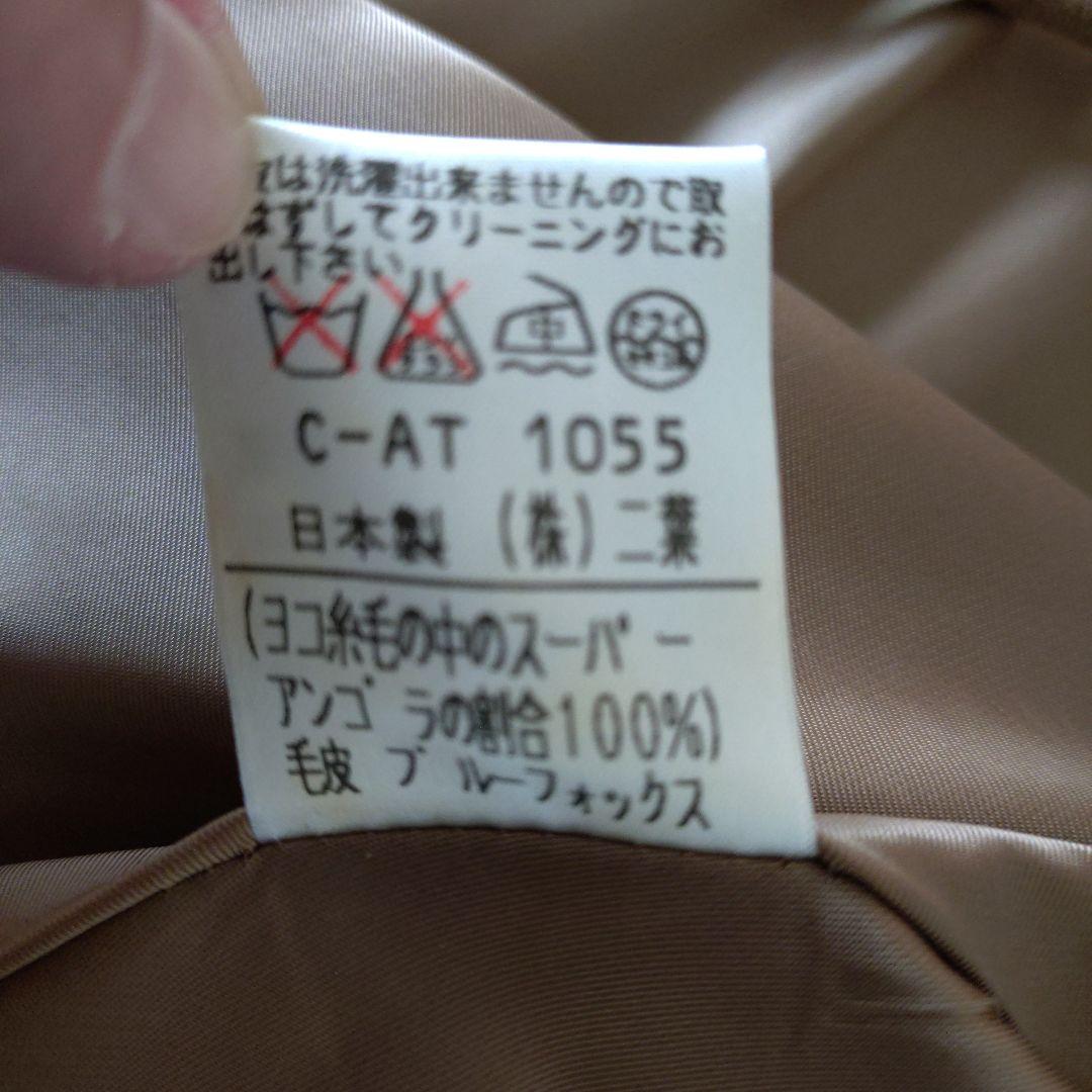 ケープコート アンゴラ ブルーフォックスファー ブラウン 9号