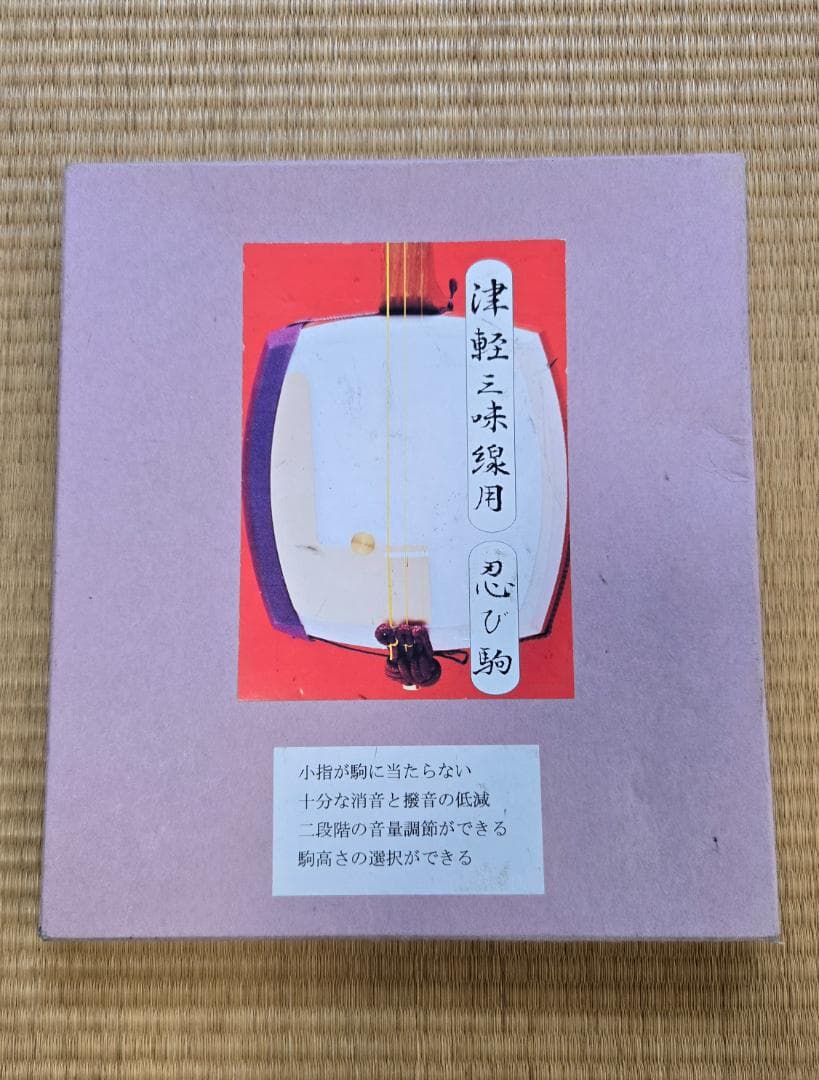 【津軽三味線】紅木　バチ2本付き