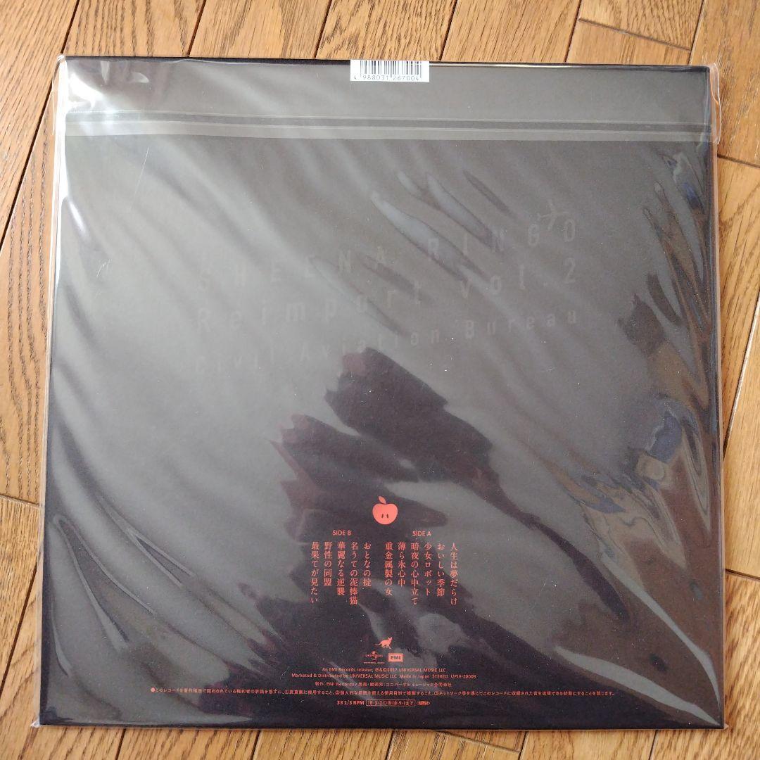 椎名林檎 初回生産限定アナログ盤 180g重量盤 2点まとめて