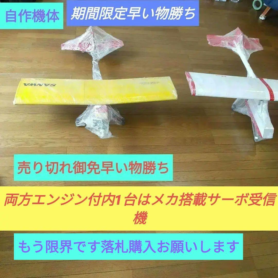 ♦ラジコン飛行機2台♦自作飛行機ともう一台は忘れました