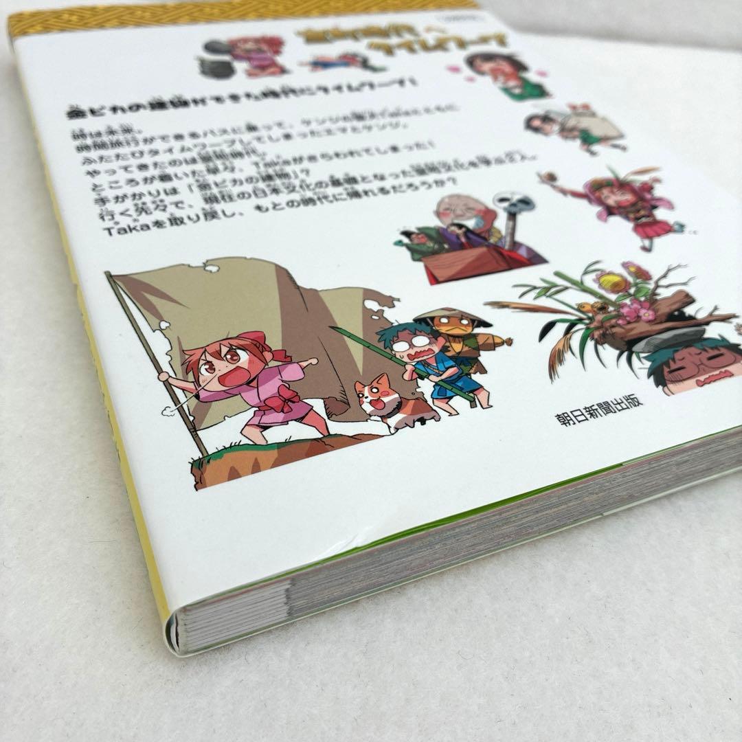 歴史漫画　タイムワープシリーズ　重要人物　　全15巻（通史編　全14巻+別巻）