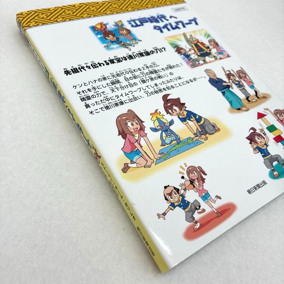 歴史漫画　タイムワープシリーズ　重要人物　　全15巻（通史編　全14巻+別巻）