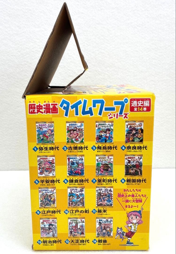 歴史漫画　タイムワープシリーズ　重要人物　　全15巻（通史編　全14巻+別巻）