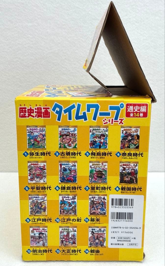 歴史漫画　タイムワープシリーズ　重要人物　　全15巻（通史編　全14巻+別巻）