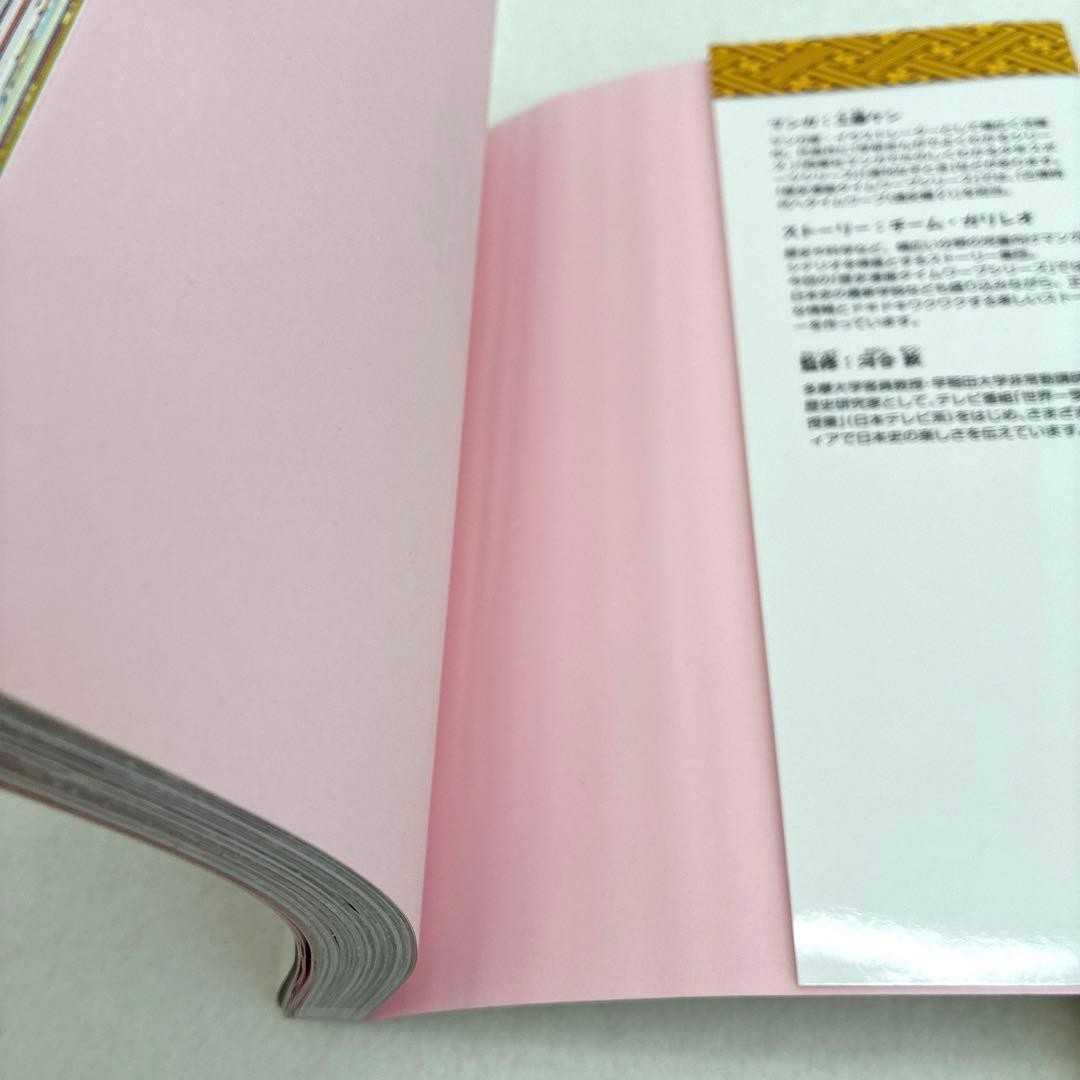 歴史漫画　タイムワープシリーズ　重要人物　　全15巻（通史編　全14巻+別巻）