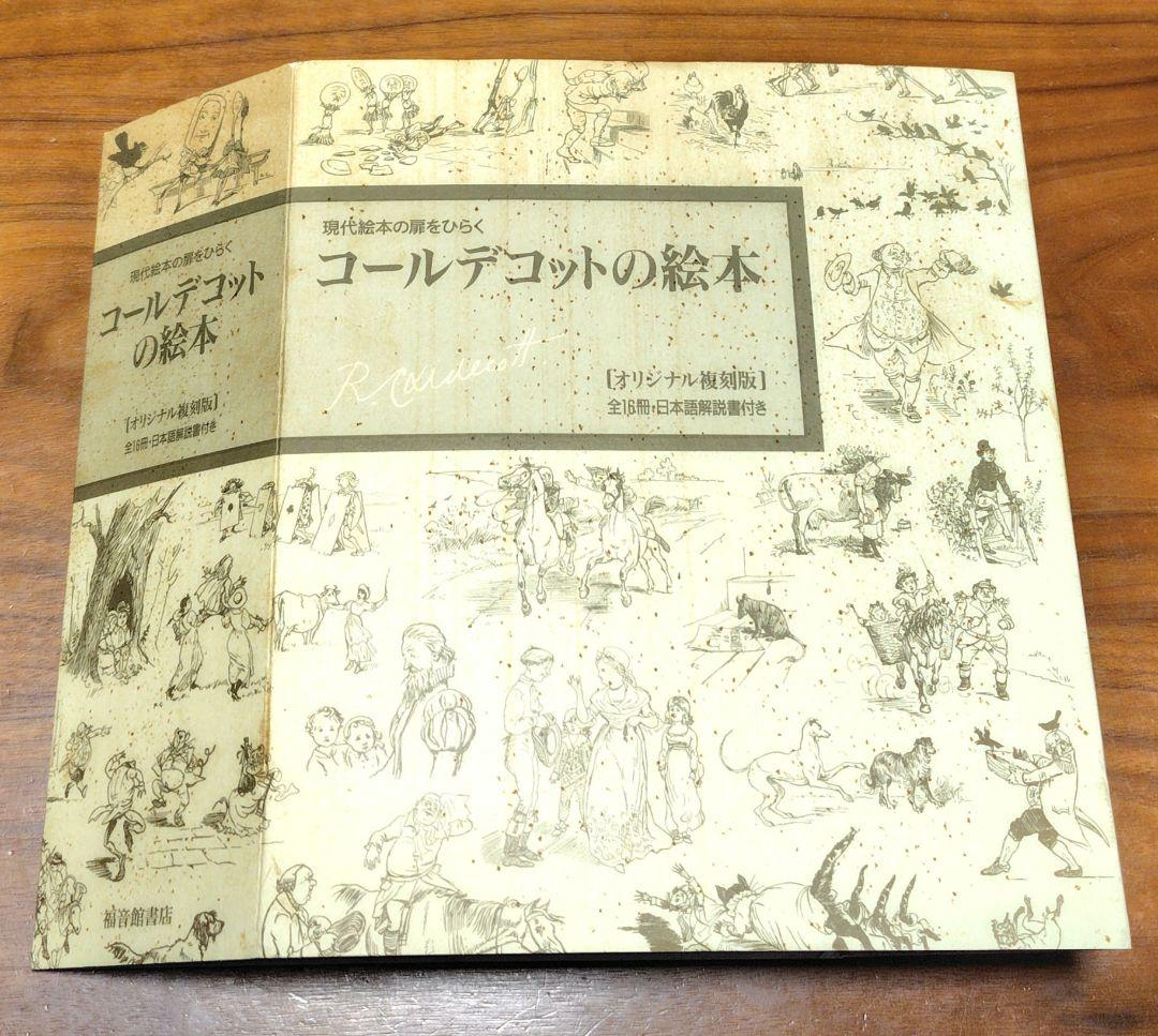 コールデコットの絵本　絵本コレクション - Caldecottシリーズ　洋書