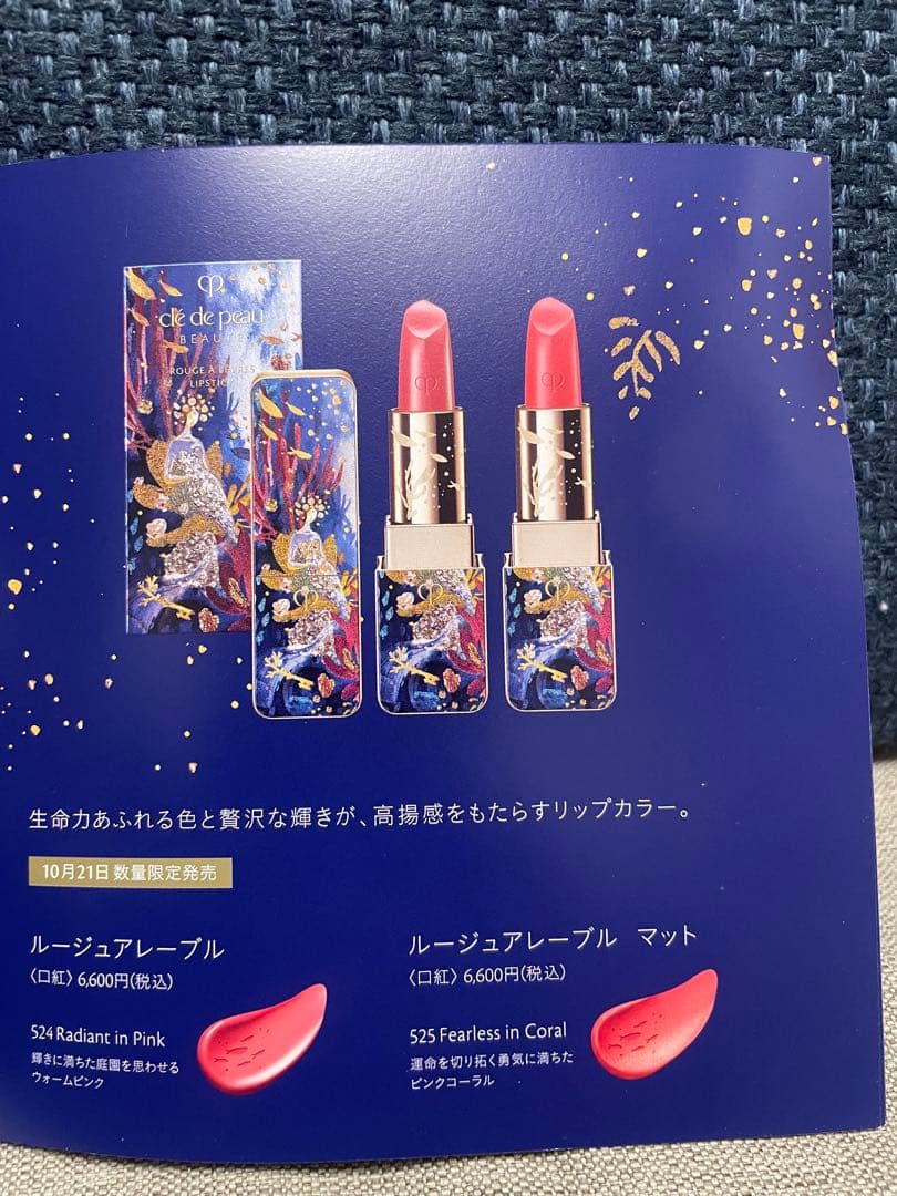 クレドポーボーテ　ホリデー限定　ポーチ　アイシャドウパレット　リップ