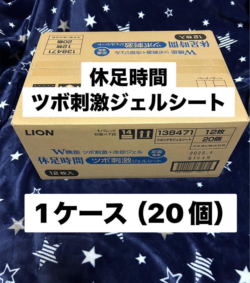 休足時間 ツボ刺激ジェルシート 　1ケース（20箱）セット！　新品