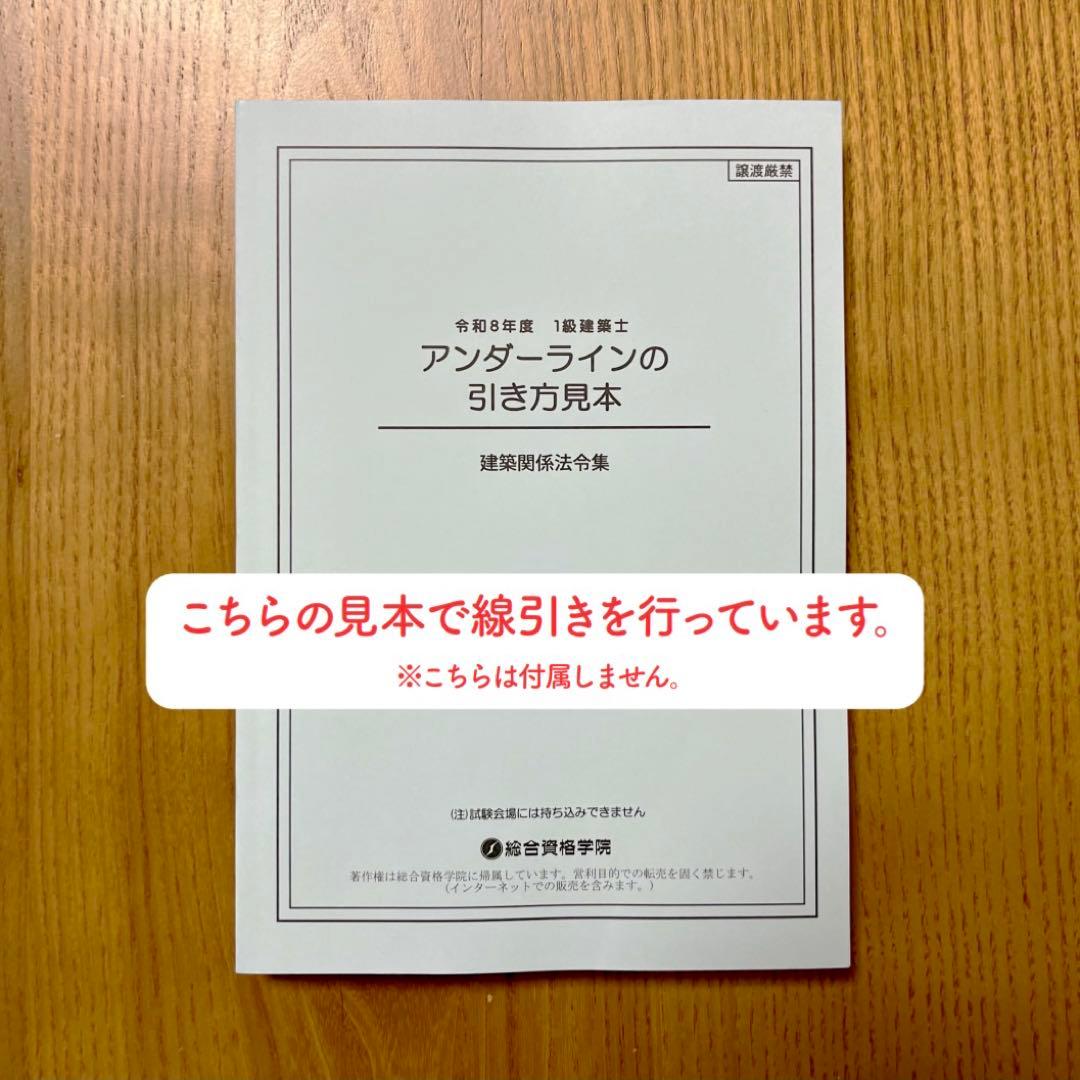 2026年 一級建築士 総合資格 法令集 線引き インデックス - メルカリ