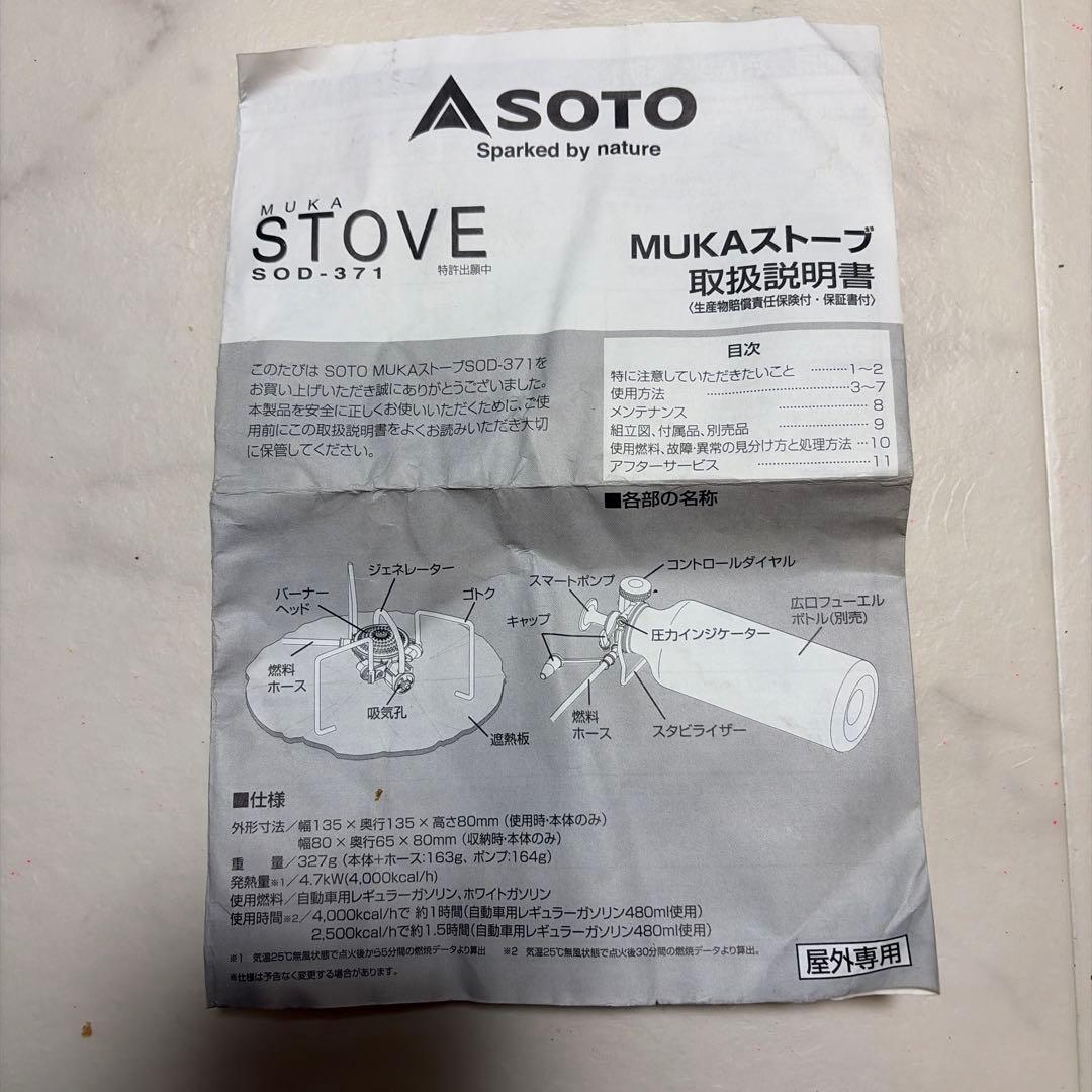 SOTO MUKAストーブ　ムカストーブ
