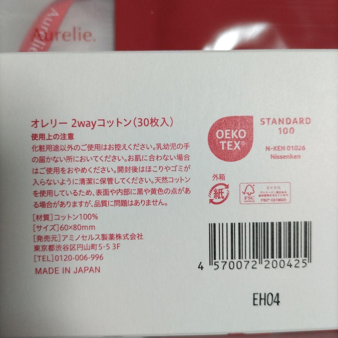 Aurelie オレリー 8点セット