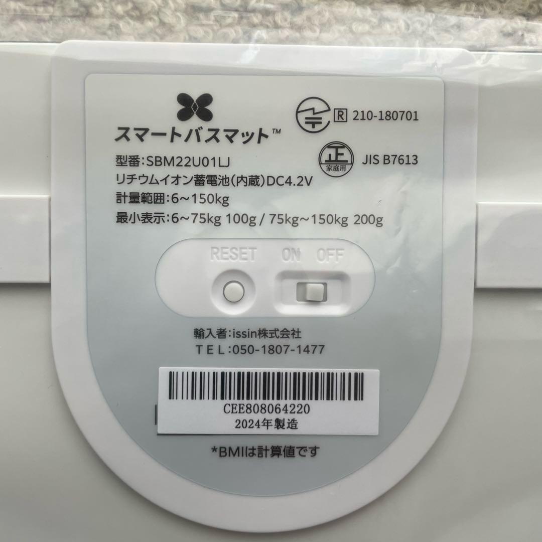 スマートバスマット issin株式会社 SBM22U01LJ 体重計