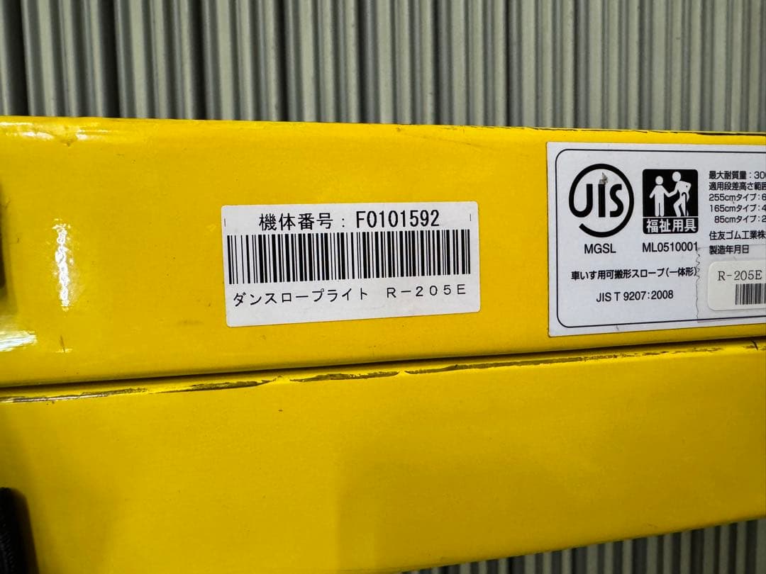 ダンスロープライト　長さ205cm / R-205E