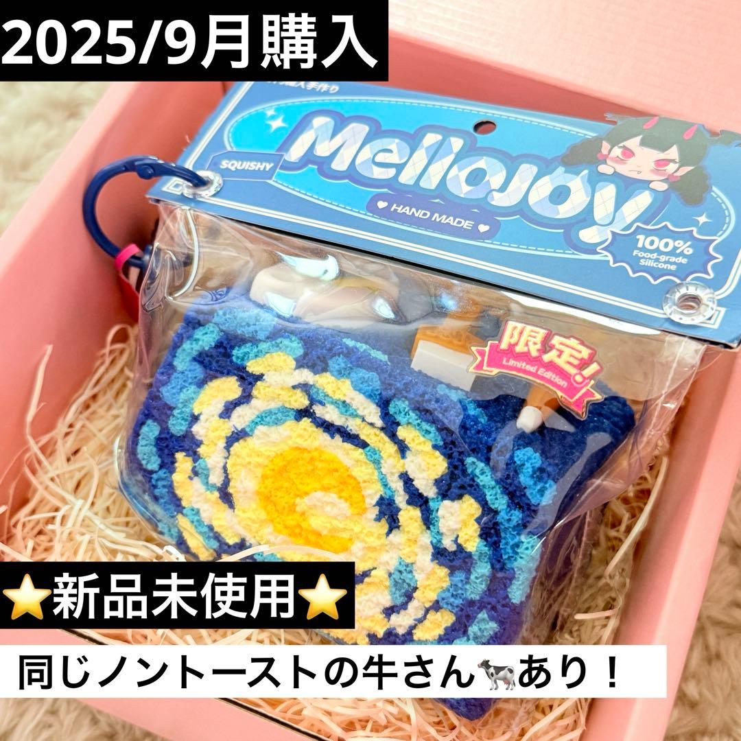 ゴッホ/Meliojoyメロジョイ/ノントースト/Starry Night星月夜