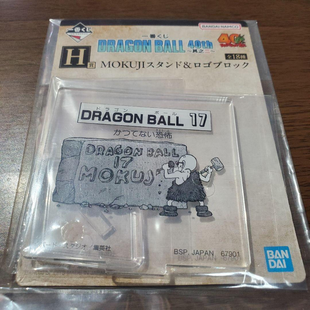 も*ー様 一番くじ　ドラゴンボール　☆ラスワン賞 神龍　☆B賞 ベジータ ☆その