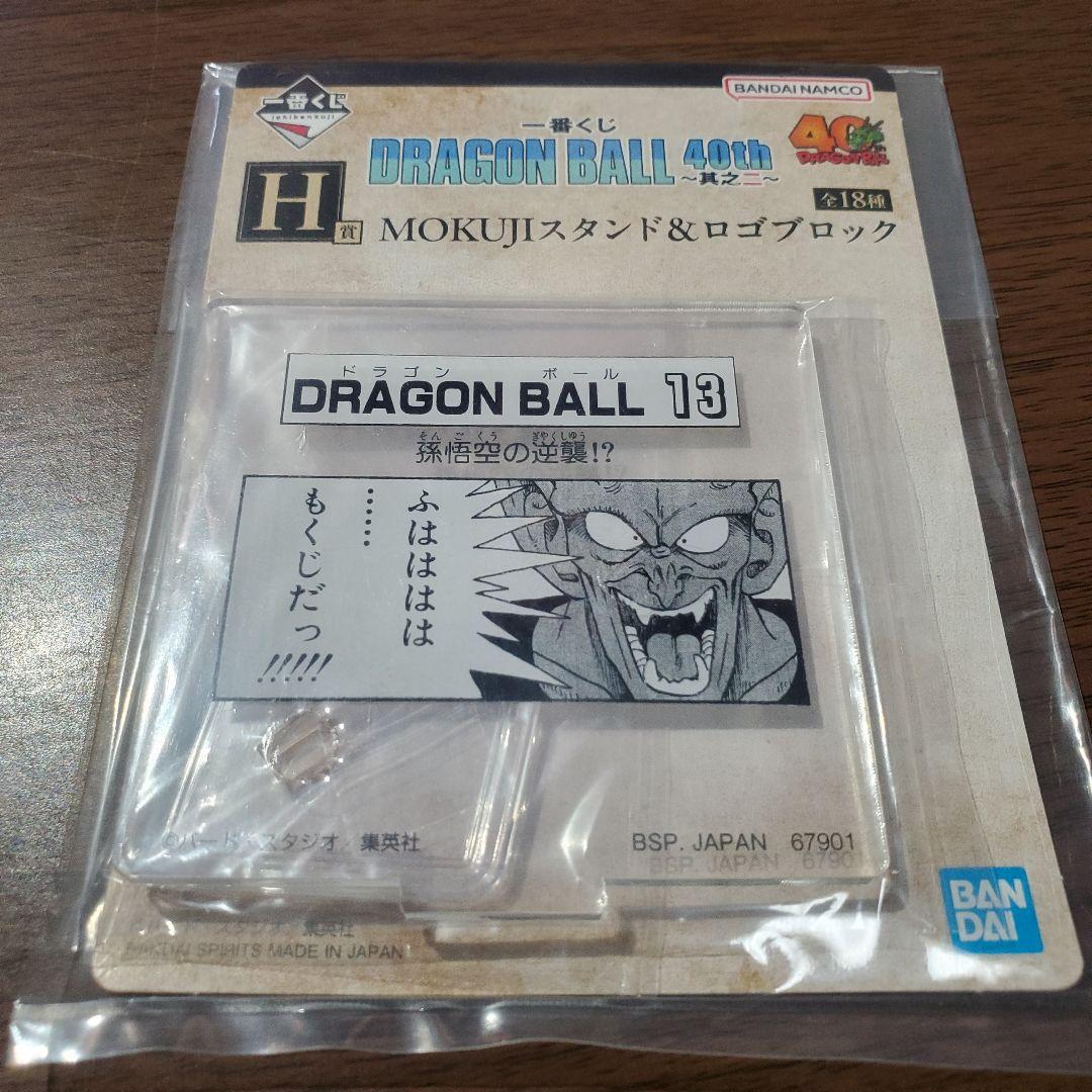 も*ー様 一番くじ　ドラゴンボール　☆ラスワン賞 神龍　☆B賞 ベジータ ☆その