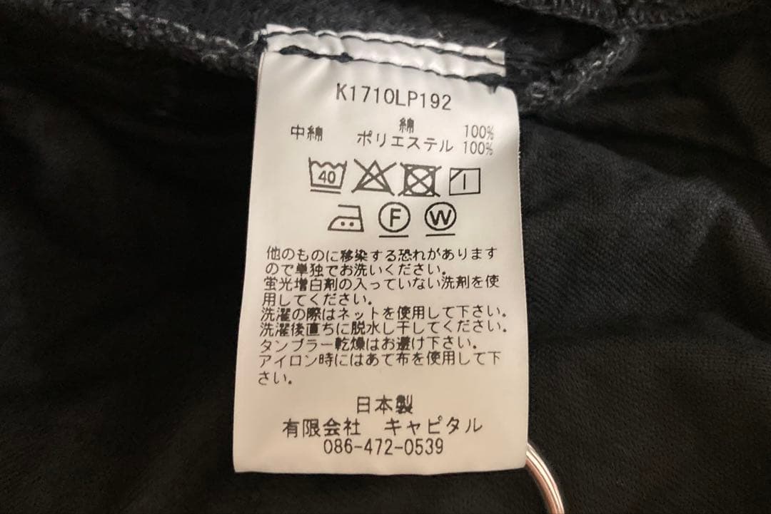 KAPITAL キャピタル キルティング ワイド パンツ