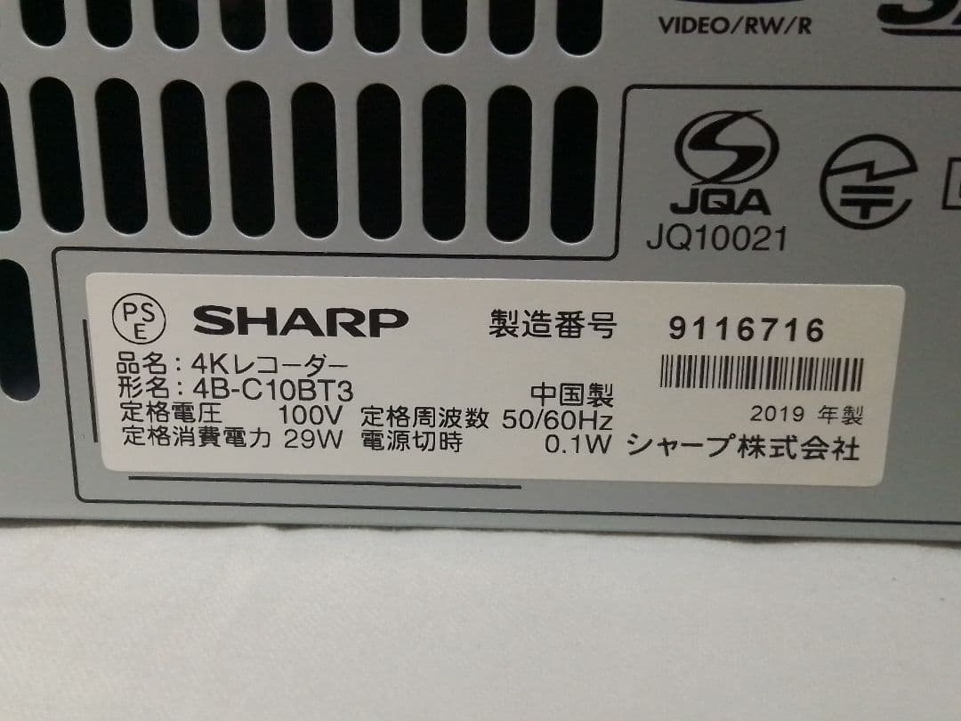 即発送!ハイスペック4Kレコーダー！動作確認品！アクオス4B−C10BT3