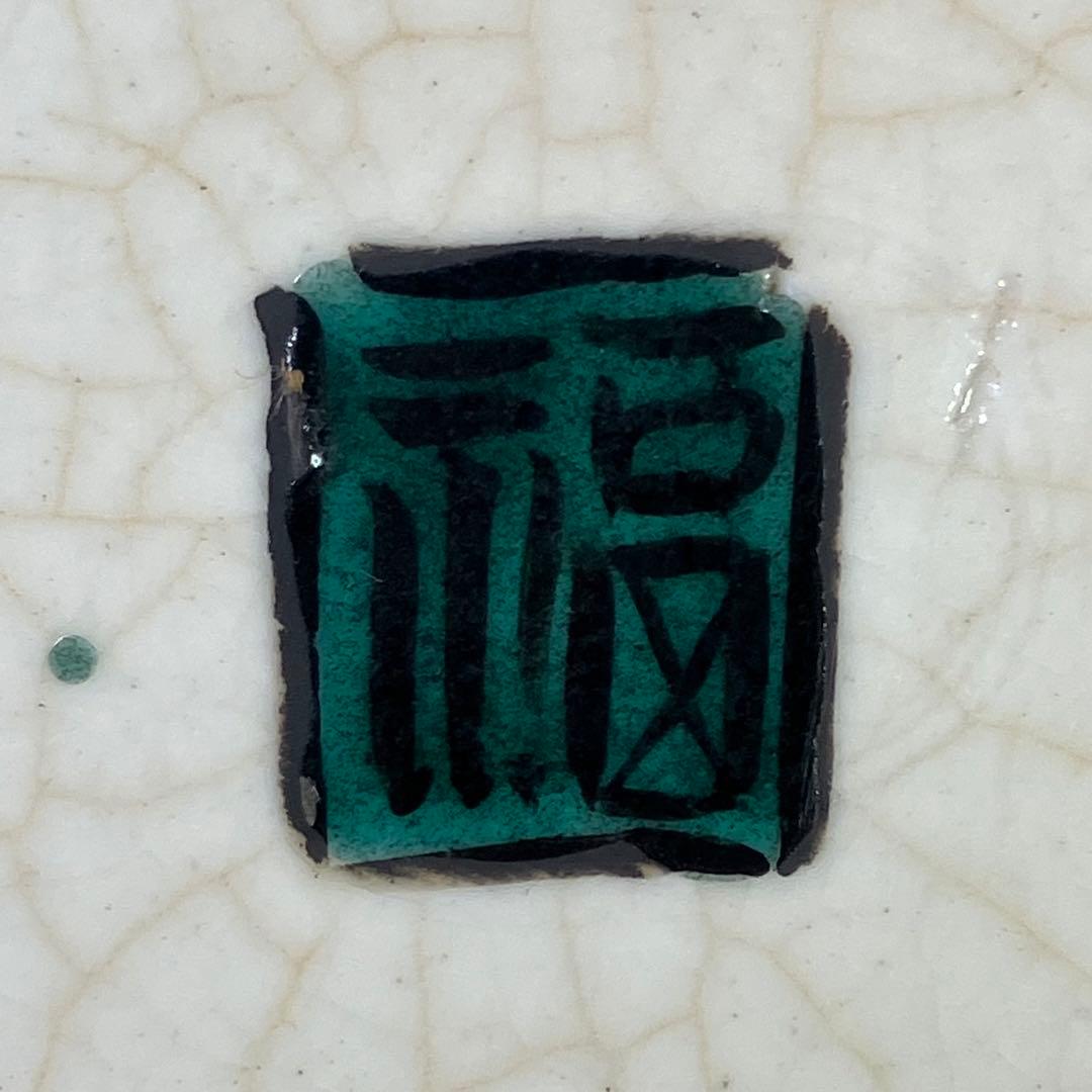 青木木米 飾り皿 角福 九谷焼 T1001-5 - メルカリ