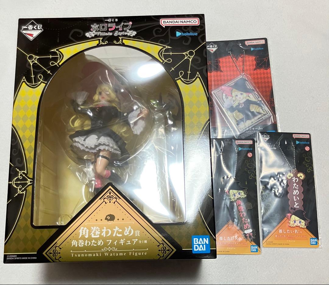 一番くじ ホロライブ ～Villain Style～　角巻わため フィギュア 他