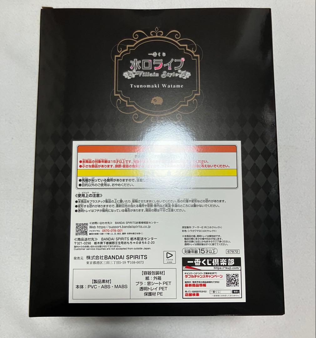 一番くじ ホロライブ ～Villain Style～　角巻わため フィギュア 他