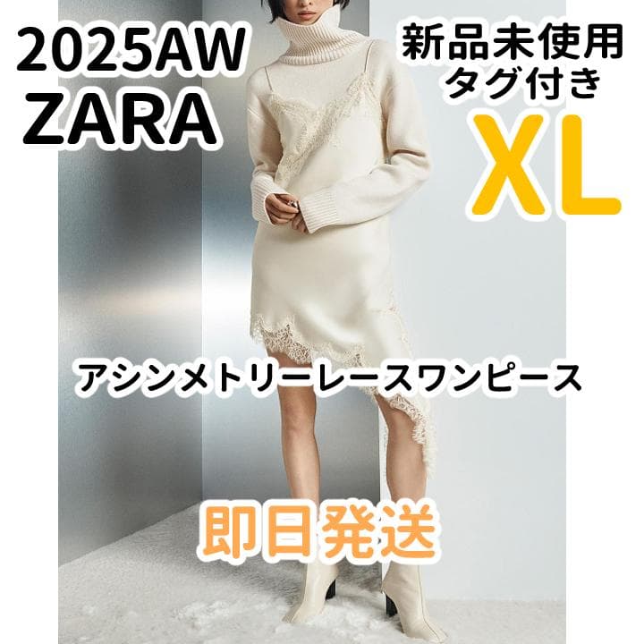 新品 ZARA ZW アシンメトリーレースワンピース XLサイズ - メルカリ