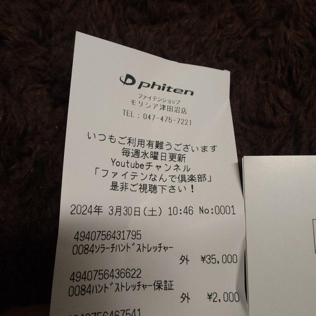 ファイテン　ソラーチハンドストレッチャー