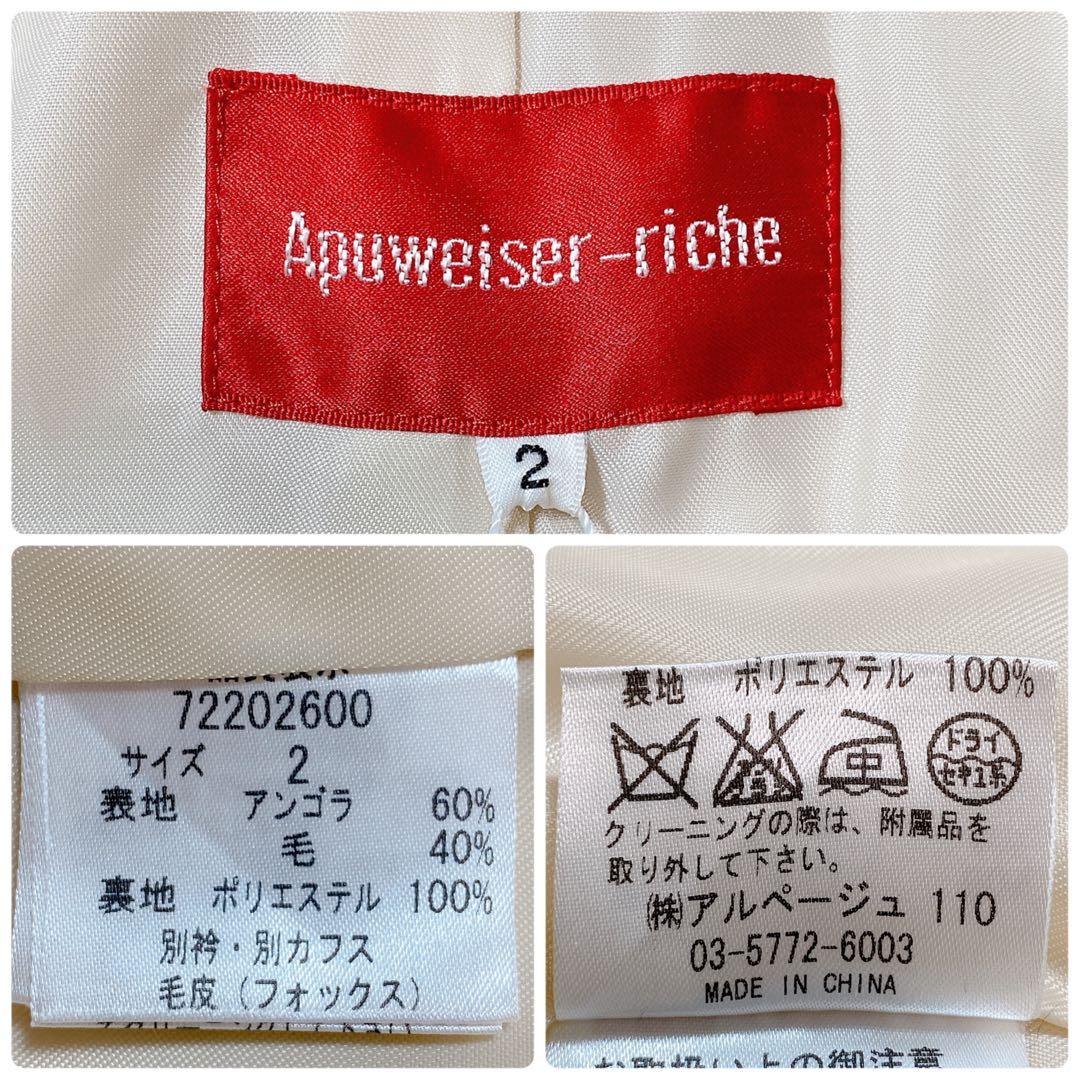 【新品タグ付】定価5.8万円　アプワイザーリッシェ　コート　アンゴラ混　ファー