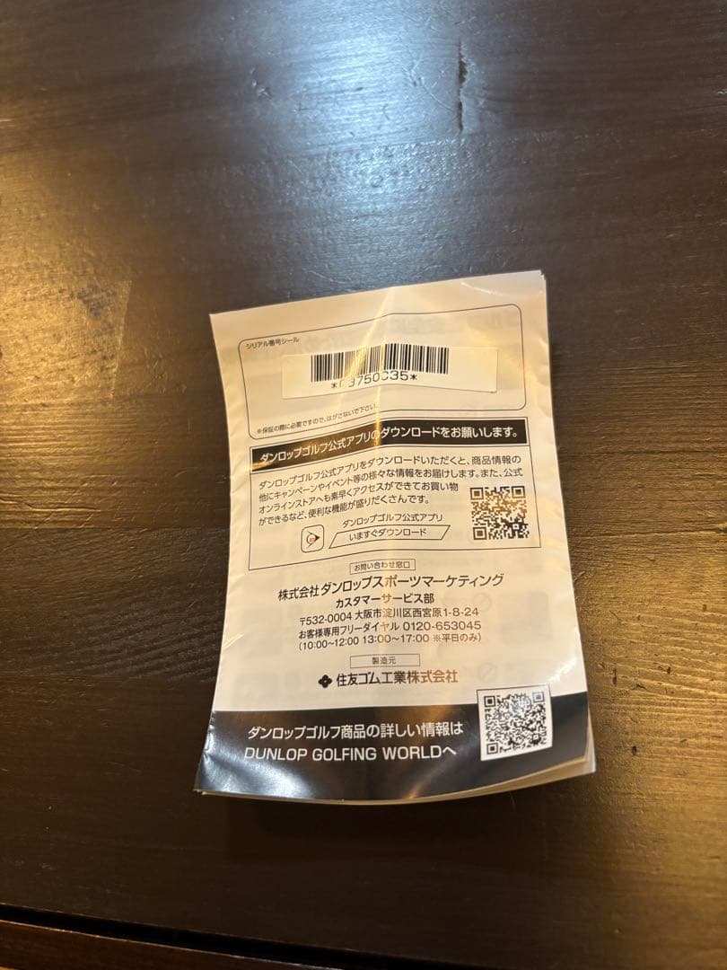 スリクソン ZX ハイブリッド2番 S N.S.PRO 950GH DST