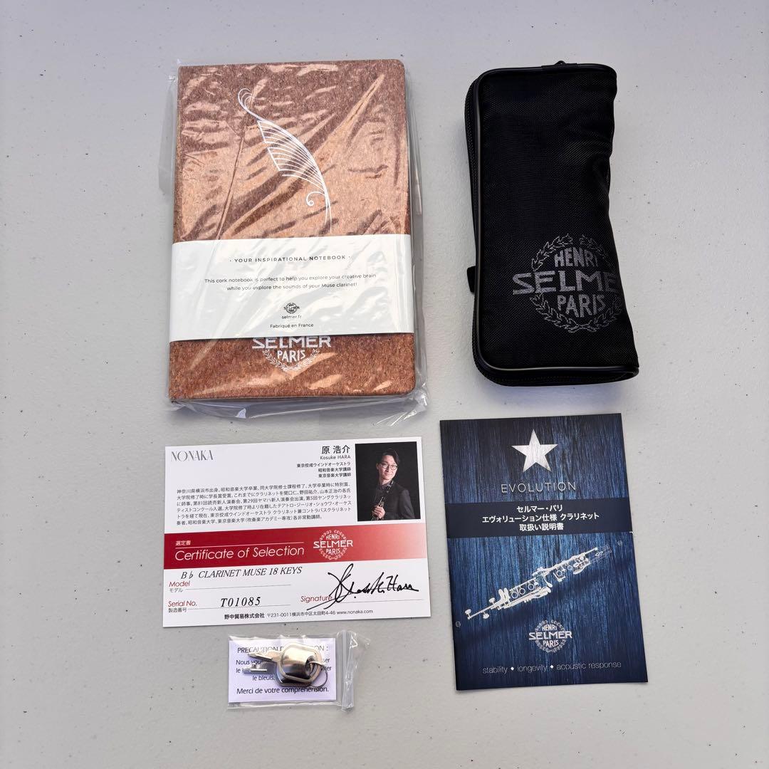 H.Selmer Muse 18key／B♭クラリネット／原浩介氏選定品