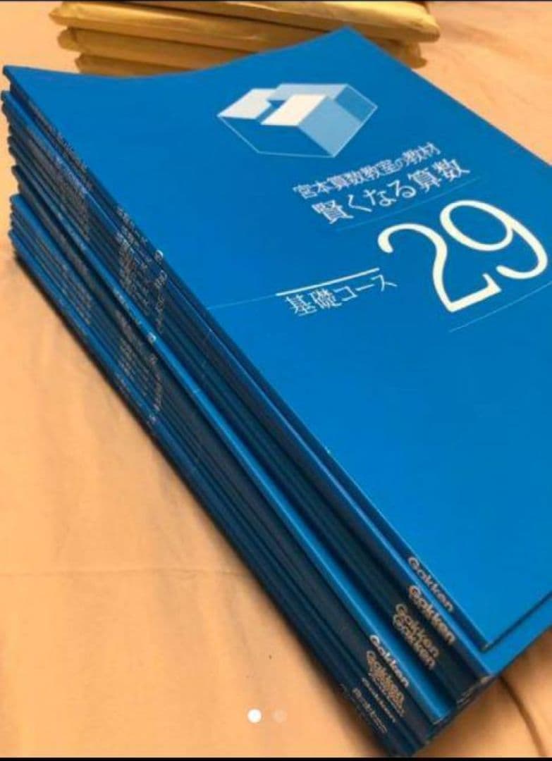 美品 宮本算数教室の教材 賢くなる算数 基礎コース（1-48）