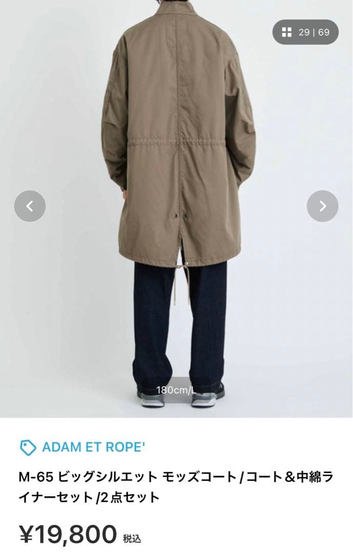 【値下げ】adam et rope\" M-65 モッズコート 中綿ライナー付き