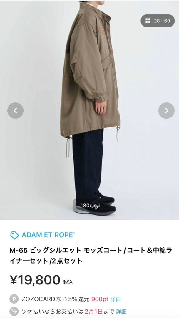 【値下げ】adam et rope\" M-65 モッズコート 中綿ライナー付き