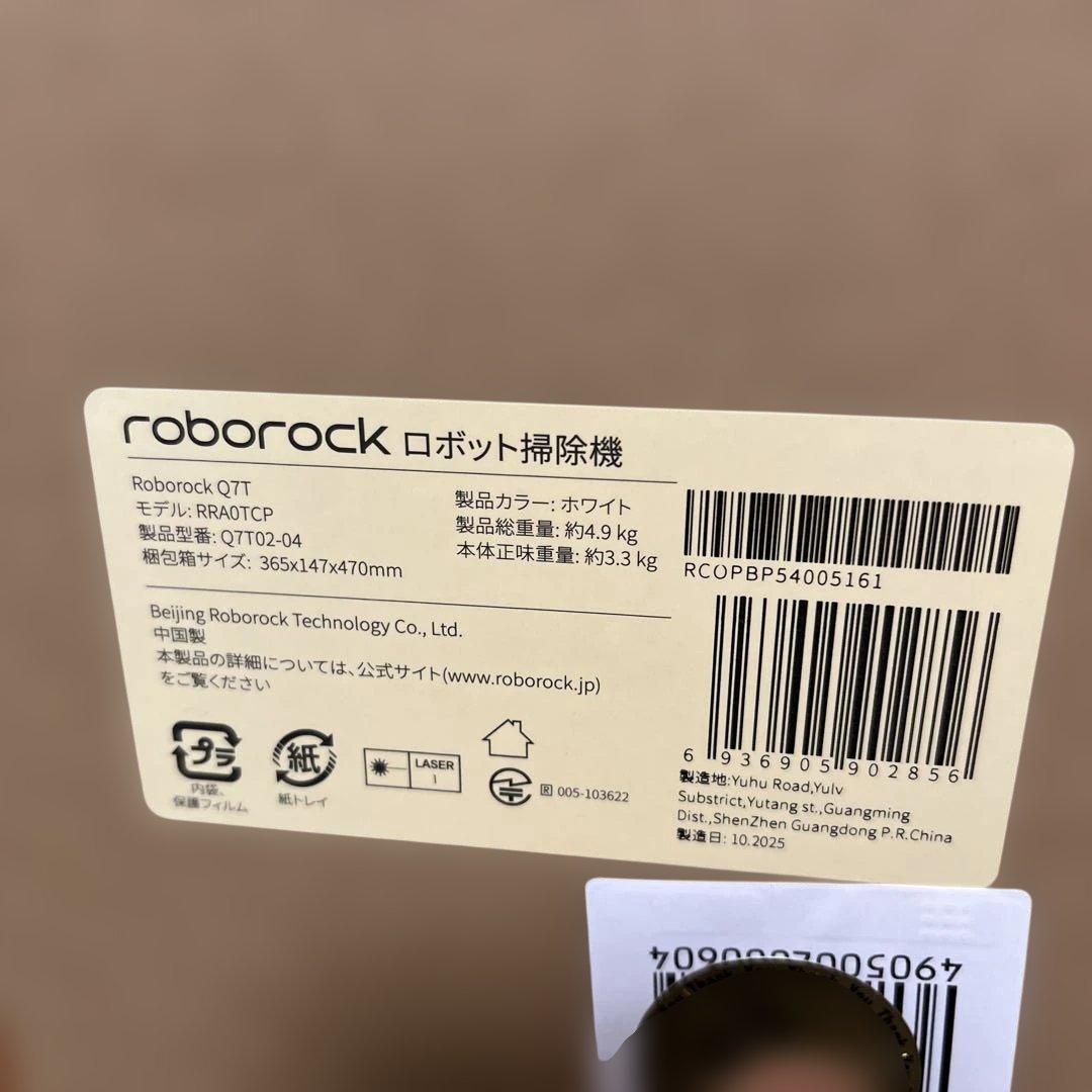 ロボット掃除機 Roborock Q7 ホワイト　新品未開封