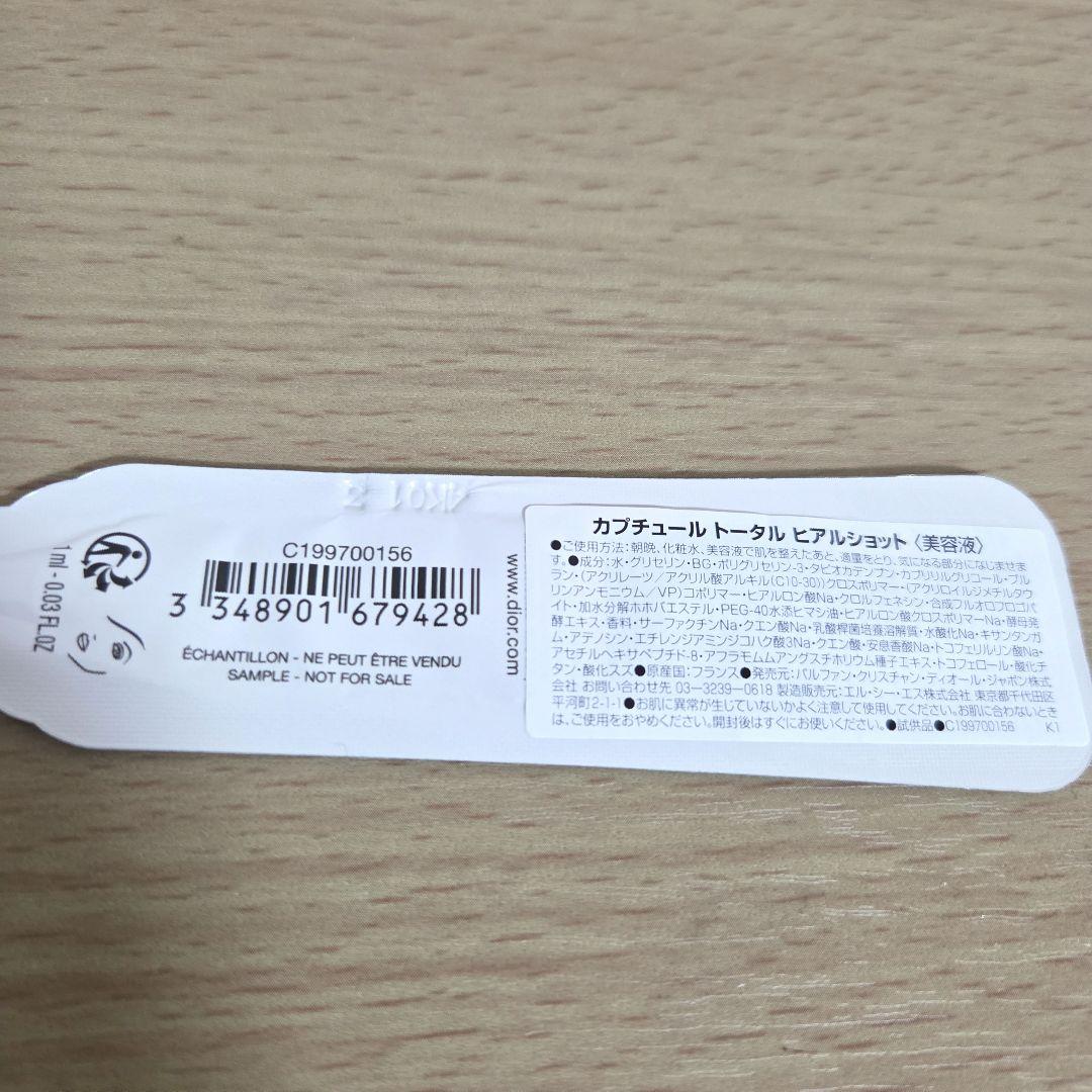 ディオール　カプチュール　トータル　インテンシブ　エッセンス　ローション　化粧水