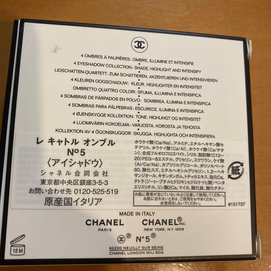 CHANEL LES 4 OMBRES N°5 アイシャドウパレット 限定版