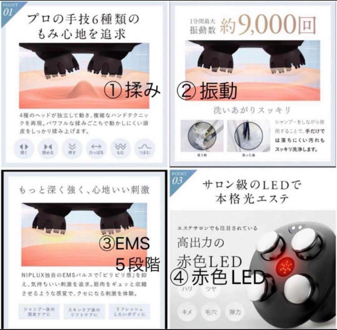 【ほぼ新品】NIPLUX EMS HEAD SPA PREMIUM