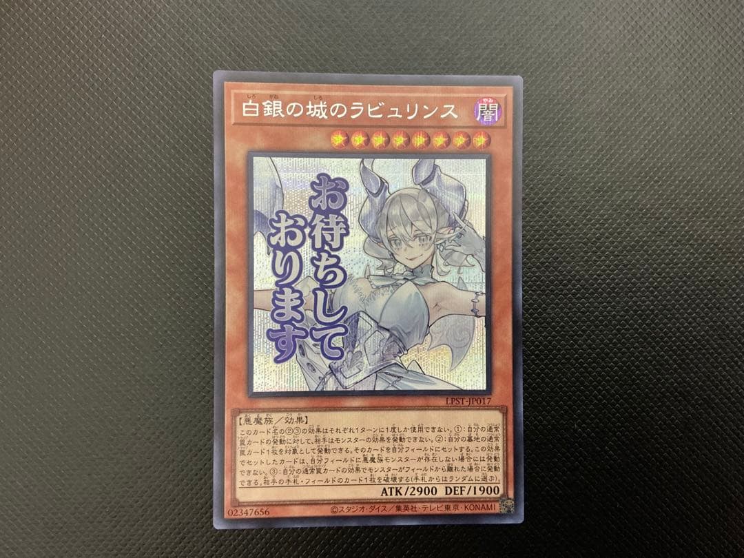 遊戯王OCG「白銀の城のラビュリンス(スタンプ)」シークレットレア1枚