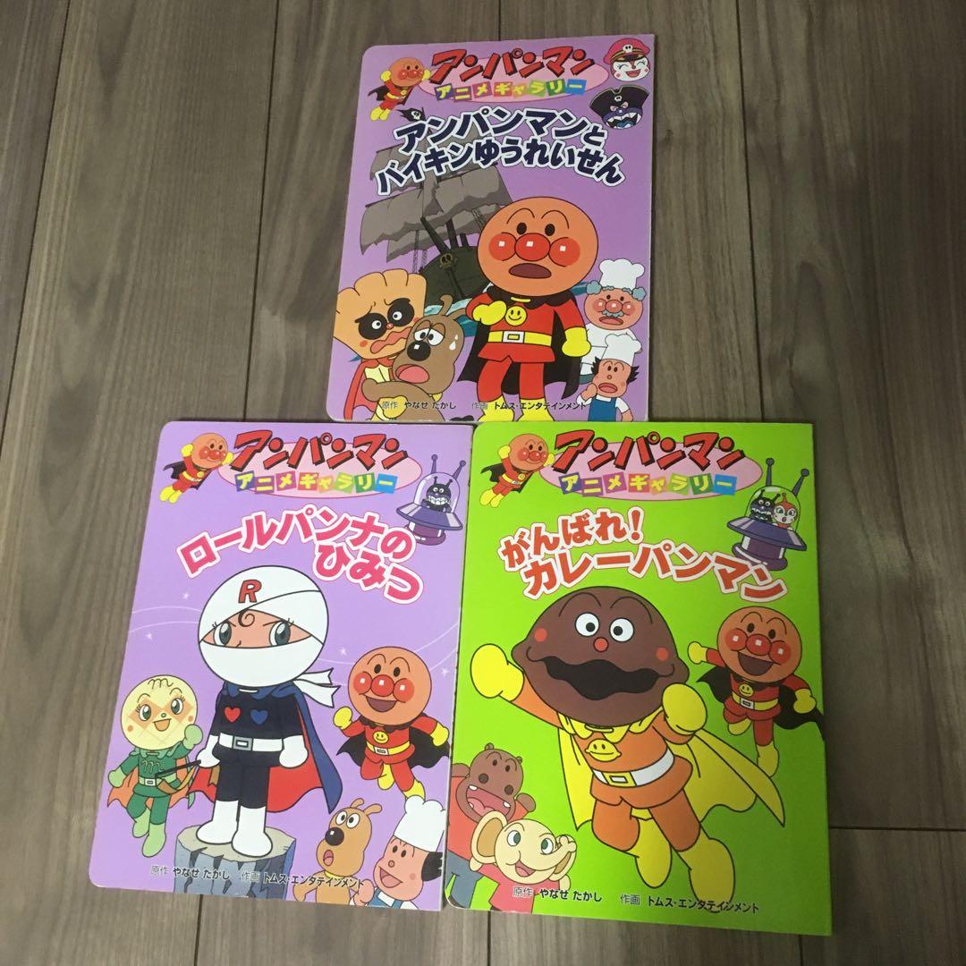 アンパンマン絵本 アンパンマンアニメギャラリー3冊セット売り - メルカリ