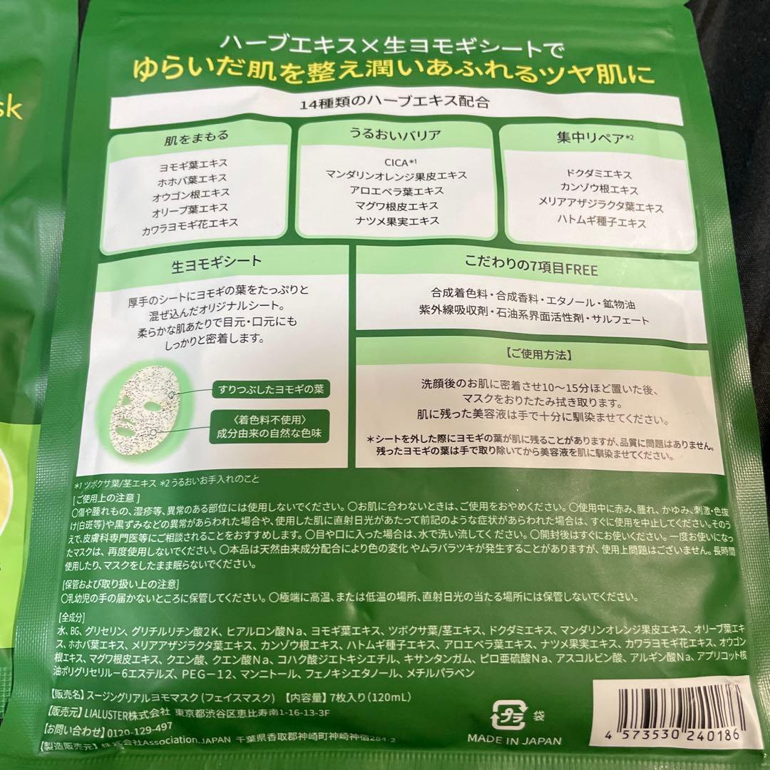 10セット　リアラスター ヨモギマスク シートマスク 7枚入り　CICA