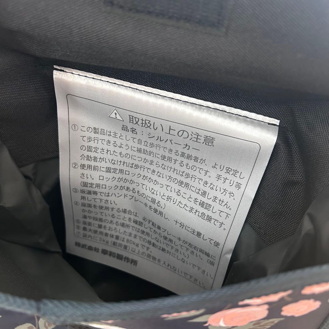 幸和製作所 SICP02 シプール ネイビー シルバーカー　バラ柄　TacaoF