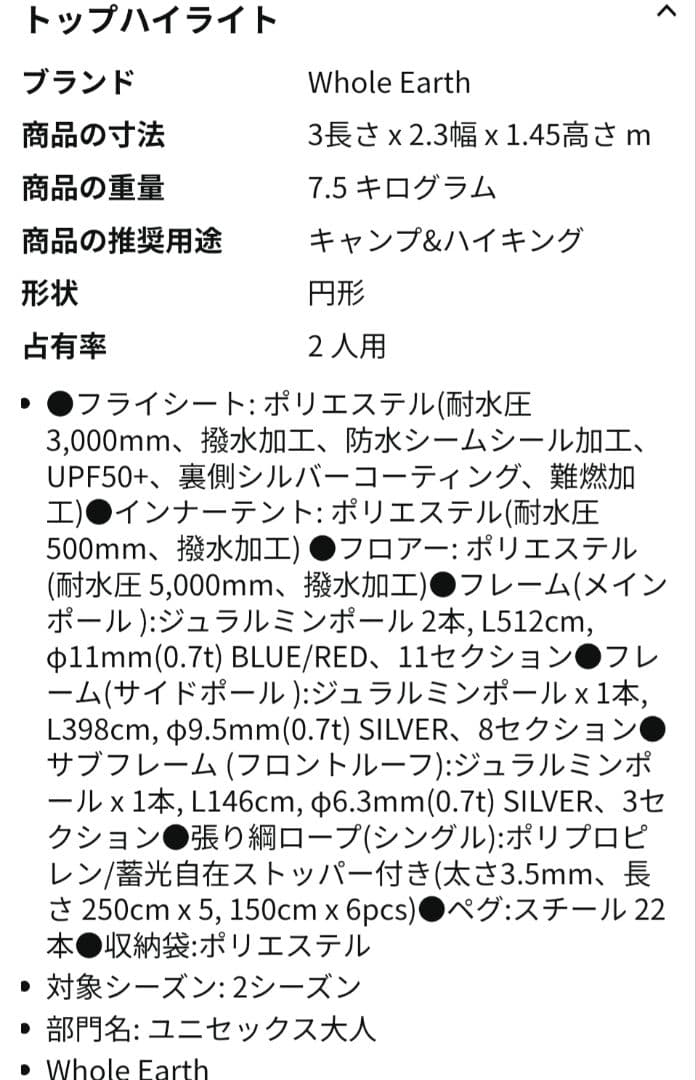ホールアース　アーストリッパーsc キャンプ　テント