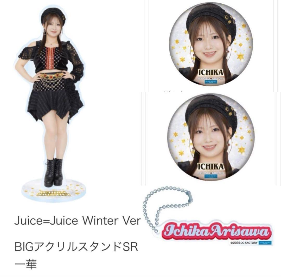 有澤一華　スーパーレア　BIGアクリルスタンド　SR 他　モバガチャ　ハロプロ