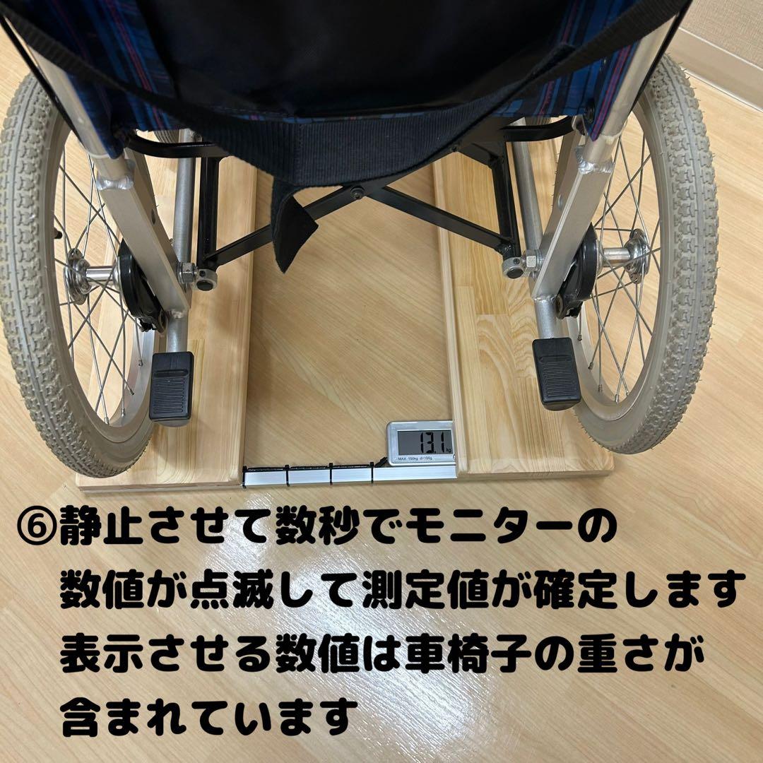 送料無料　抜群の安定感重量センサー一体型椅子も使える車椅子用体重計