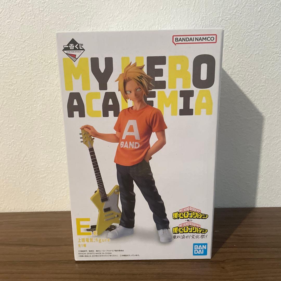 ぅ*様 一番くじ 僕のヒーローアカデミア 垂れ流せ！ 文化祭！ E賞 上鳴