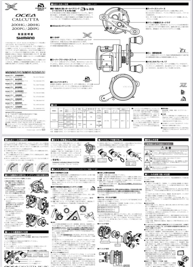 SHIMANO OCEA CALCUTTA200HG ベイトリールGOMEXUS